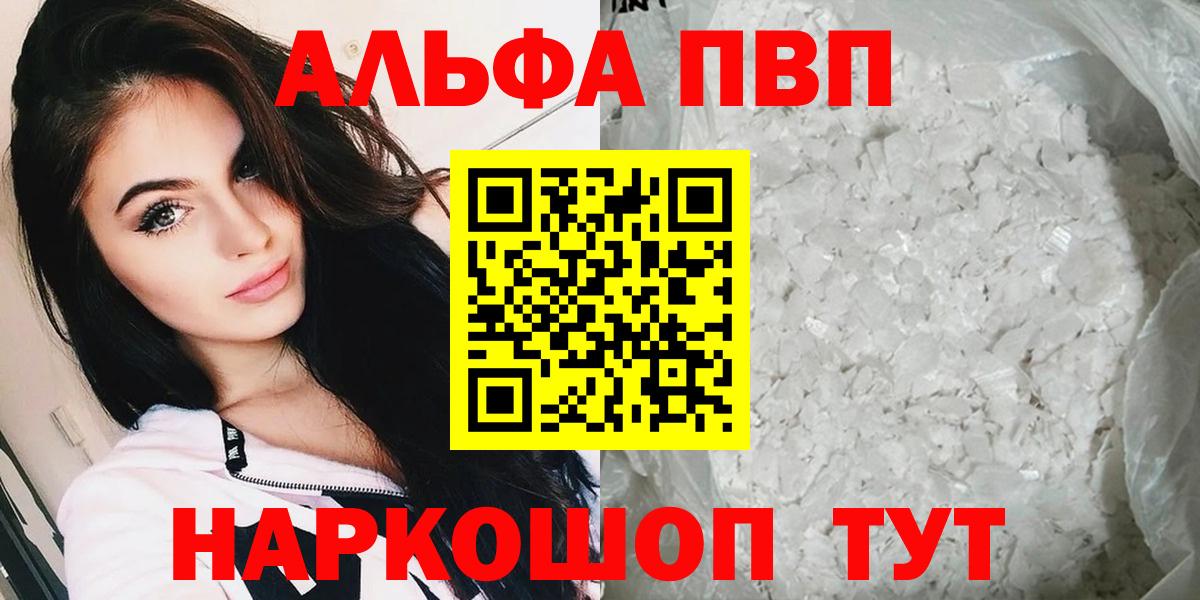 Северобайкальск  Alpha PVP СК КРИС  хочу   Вход с VPN  A-PVP 