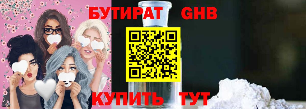 БУТИРАТ 99% Северобайкальск