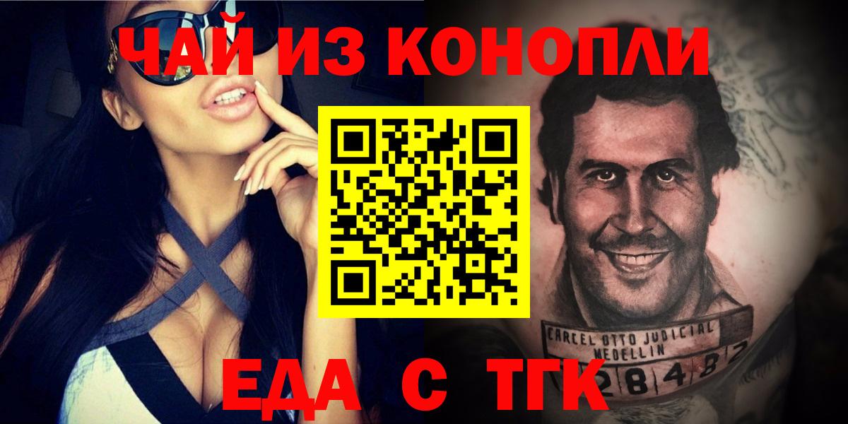Еда ТГК конопля  Вход с VPN  Северобайкальск 