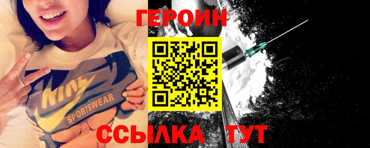 ГЕРОИН  Вход с VPN  Северобайкальск  ГЕРОИН герыч 