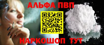 альфа пвп Старая Купавна