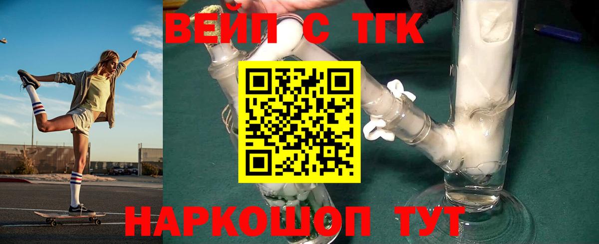 Северобайкальск  ТГК вейп  Вход с VPN  Дистиллят ТГК Wax 
